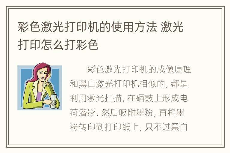 彩色激光打印机的使用方法 激光打印怎么打彩色