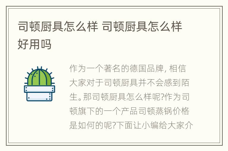 司顿厨具怎么样 司顿厨具怎么样好用吗