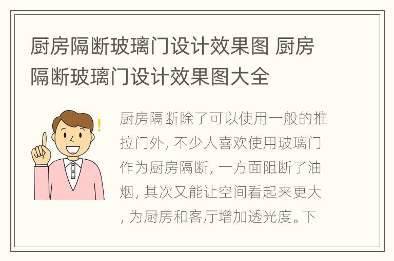 厨房隔断玻璃门设计效果图 厨房隔断玻璃门设计效果图大全