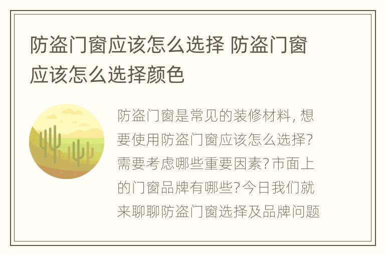 防盗门窗应该怎么选择 防盗门窗应该怎么选择颜色