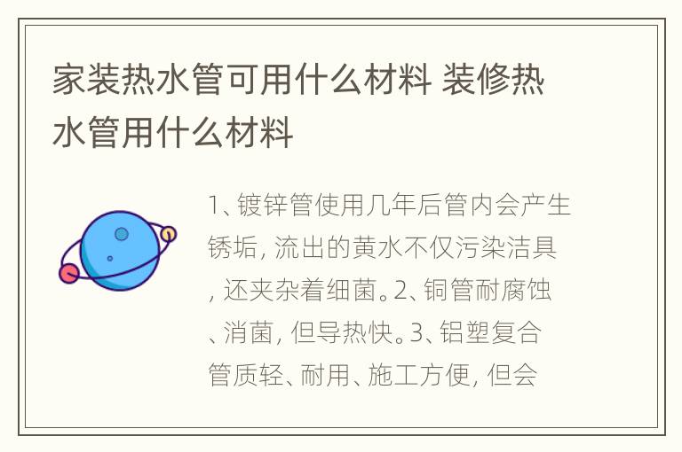 家装热水管可用什么材料 装修热水管用什么材料