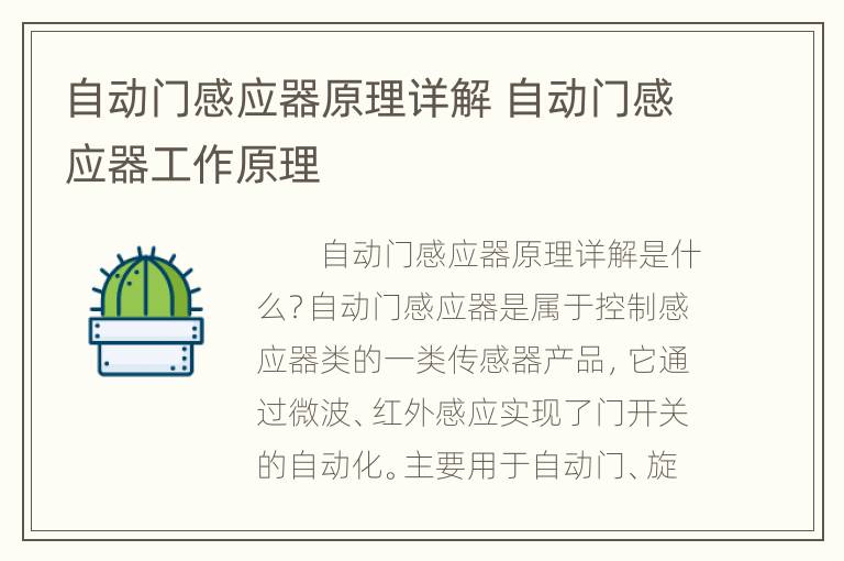 自动门感应器原理详解 自动门感应器工作原理