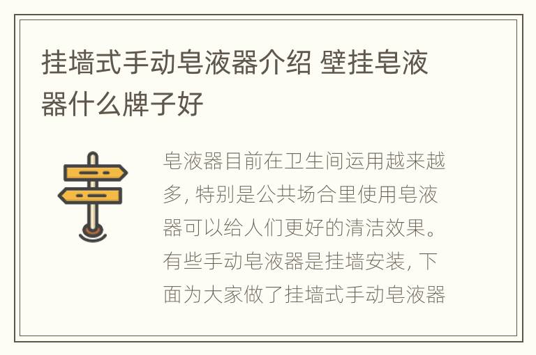 挂墙式手动皂液器介绍 壁挂皂液器什么牌子好