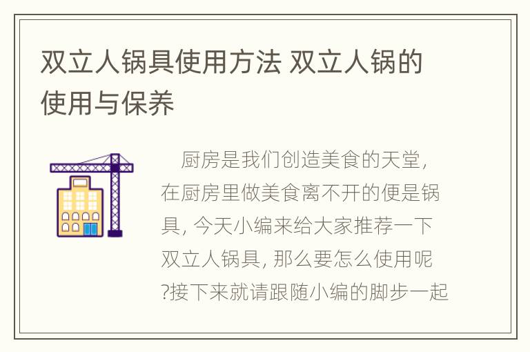 双立人锅具使用方法 双立人锅的使用与保养