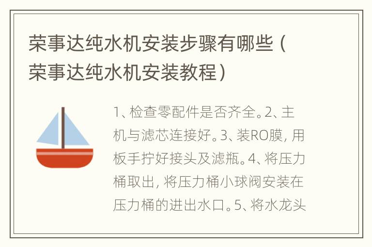 荣事达纯水机安装步骤有哪些（荣事达纯水机安装教程）