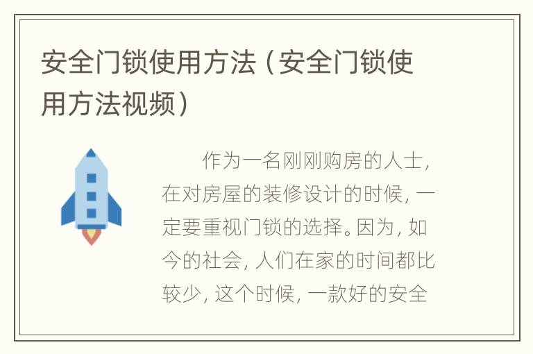 安全门锁使用方法（安全门锁使用方法视频）