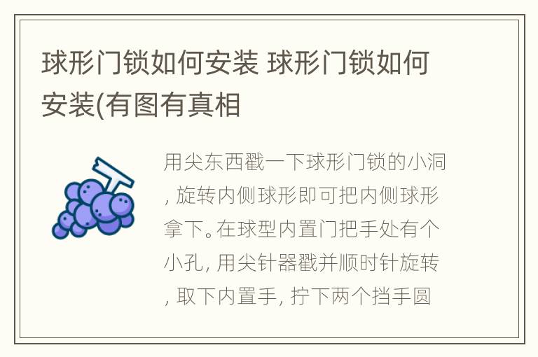 球形门锁如何安装 球形门锁如何安装(有图有真相