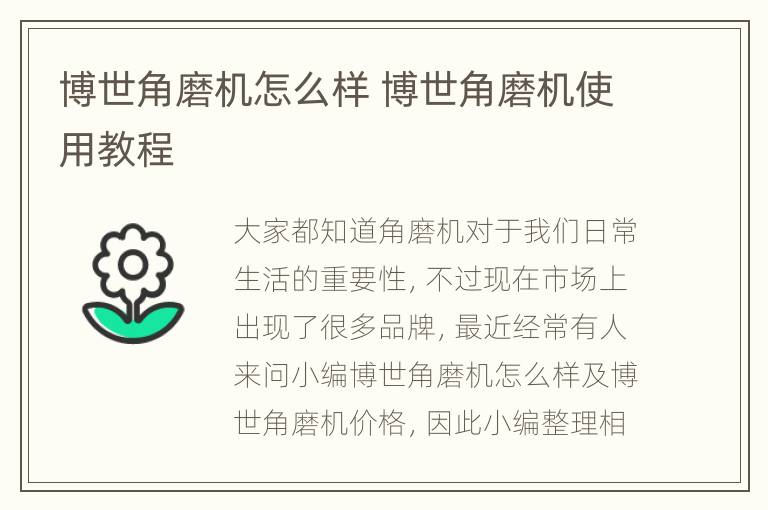 博世角磨机怎么样 博世角磨机使用教程