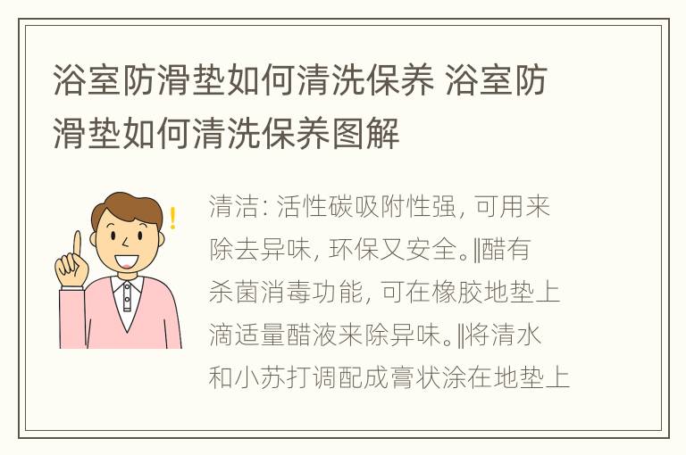 浴室防滑垫如何清洗保养 浴室防滑垫如何清洗保养图解