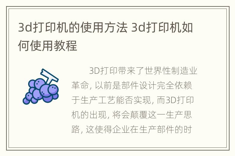 3d打印机的使用方法 3d打印机如何使用教程