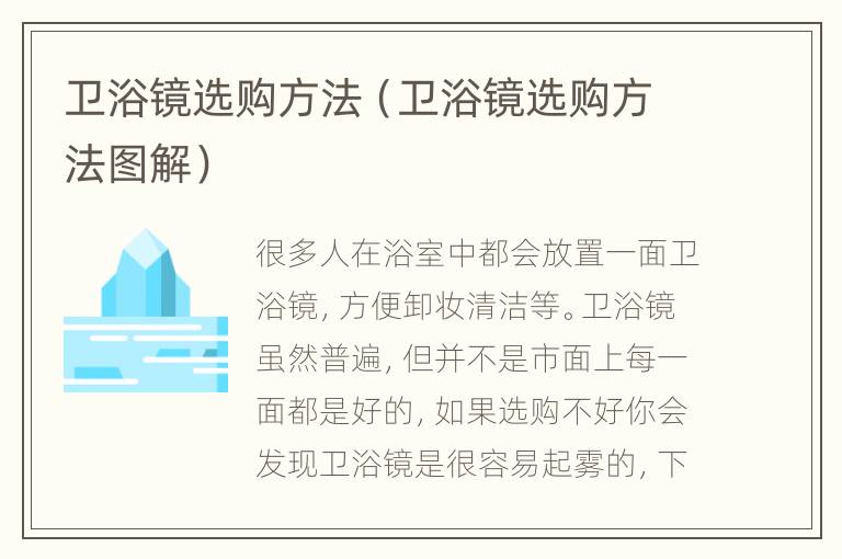 卫浴镜选购方法（卫浴镜选购方法图解）