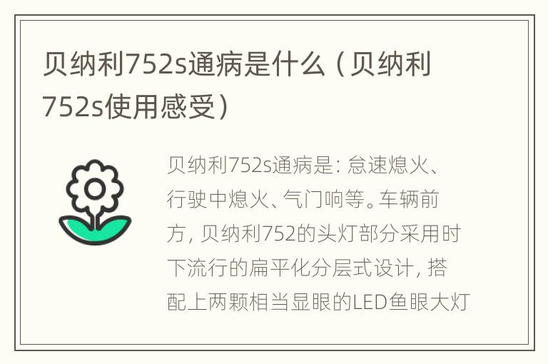 贝纳利752s通病是什么（贝纳利752s使用感受）