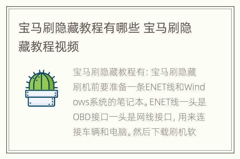 宝马刷隐藏教程有哪些 宝马刷隐藏教程视频