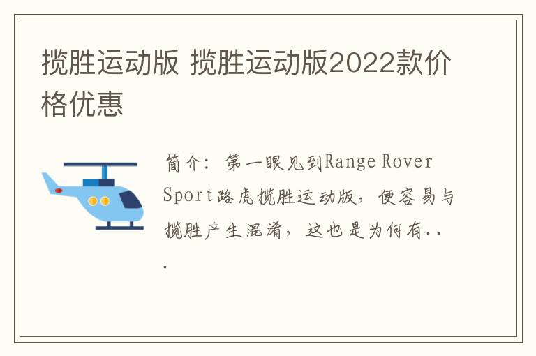 揽胜运动版 揽胜运动版2022款价格优惠