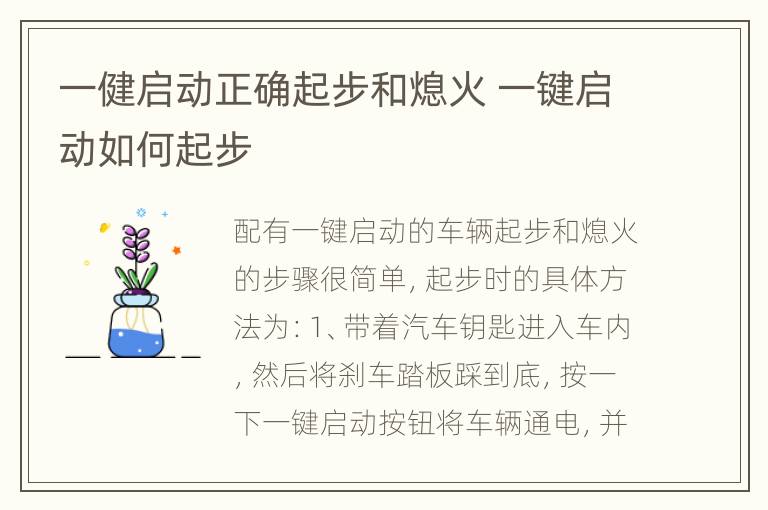 一健启动正确起步和熄火 一键启动如何起步