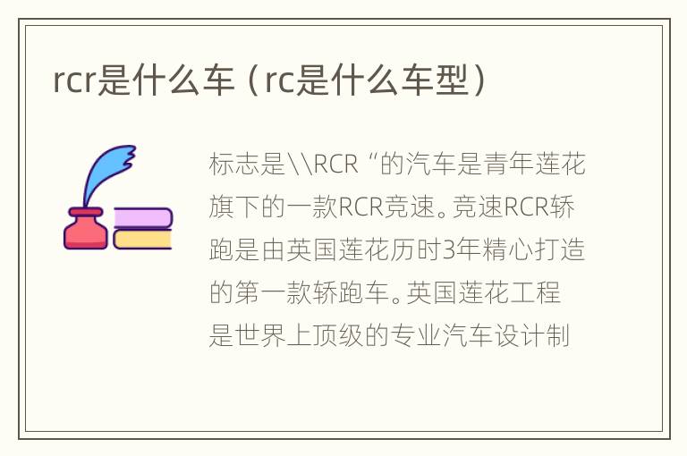 rcr是什么车（rc是什么车型）