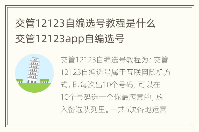 交管12123自编选号教程是什么 交管12123app自编选号