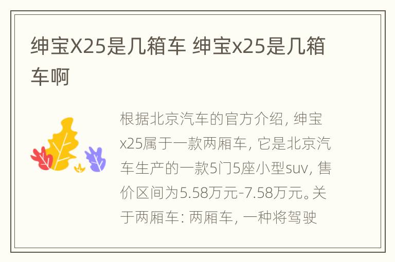 绅宝X25是几箱车 绅宝x25是几箱车啊