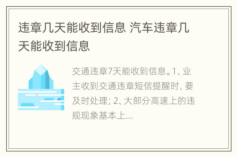 违章几天能收到信息 汽车违章几天能收到信息