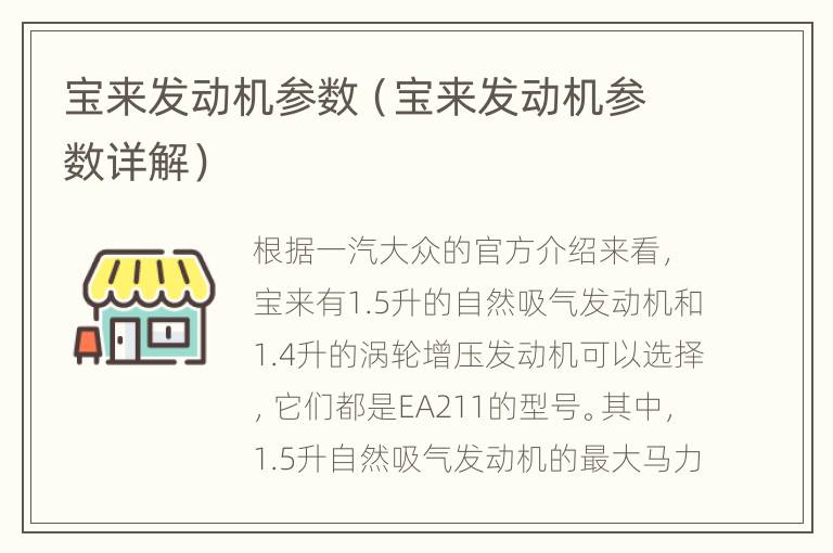 宝来发动机参数（宝来发动机参数详解）