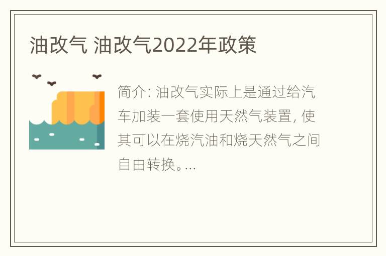 油改气 油改气2022年政策