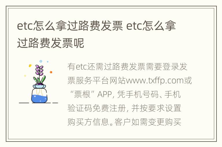 etc怎么拿过路费发票 etc怎么拿过路费发票呢