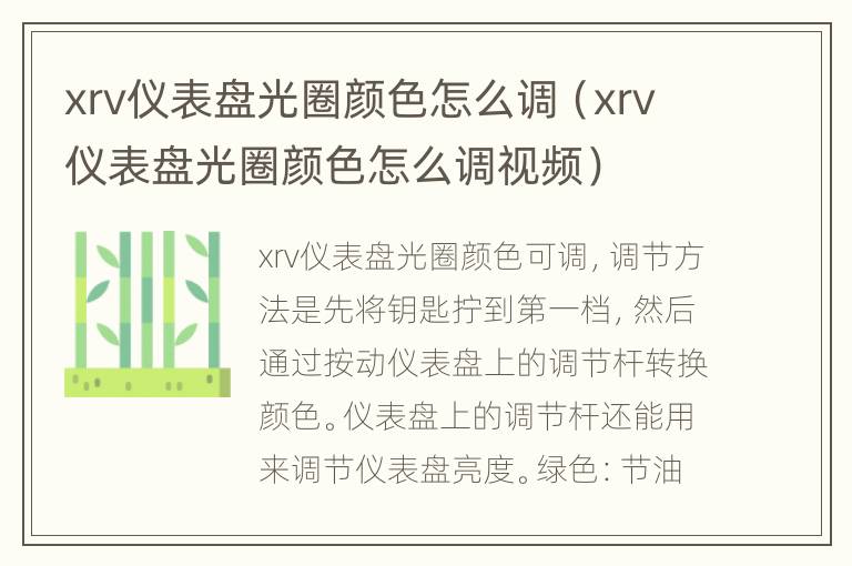 xrv仪表盘光圈颜色怎么调（xrv仪表盘光圈颜色怎么调视频）