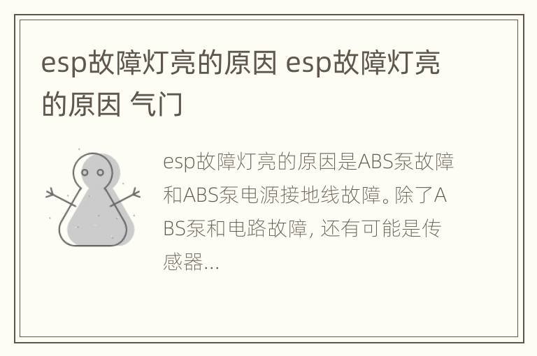 esp故障灯亮的原因 esp故障灯亮的原因 气门