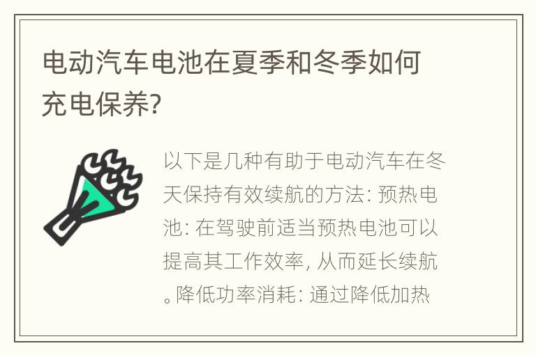 电动汽车电池在夏季和冬季如何充电保养？