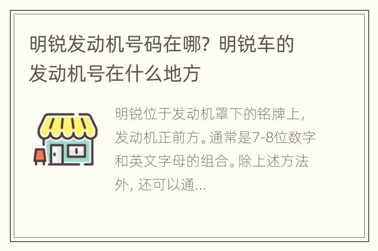 明锐发动机号码在哪？ 明锐车的发动机号在什么地方