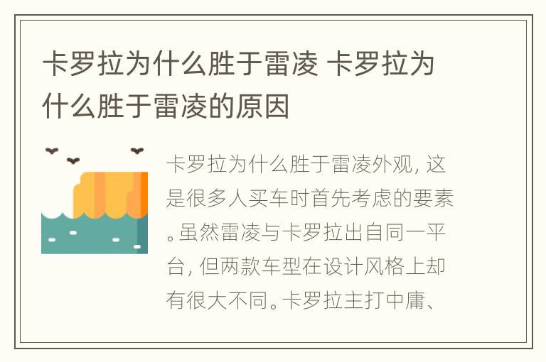 卡罗拉为什么胜于雷凌 卡罗拉为什么胜于雷凌的原因