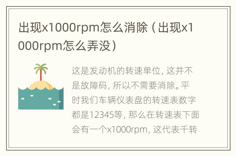 出现x1000rpm怎么消除（出现x1000rpm怎么弄没）