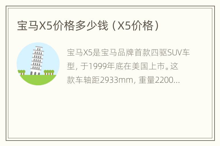 宝马X5价格多少钱（X5价格）