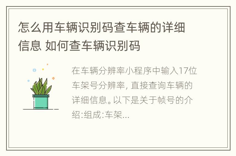 怎么用车辆识别码查车辆的详细信息 如何查车辆识别码