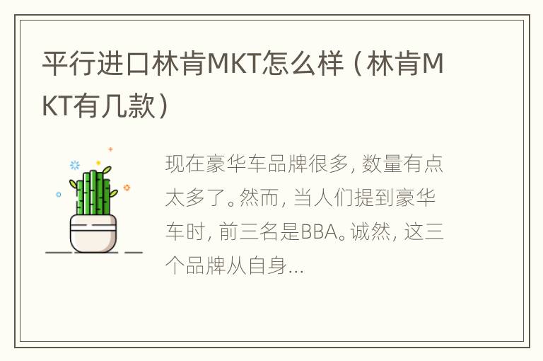 平行进口林肯MKT怎么样（林肯MKT有几款）