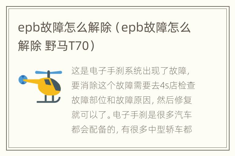 epb故障怎么解除（epb故障怎么解除 野马T70）