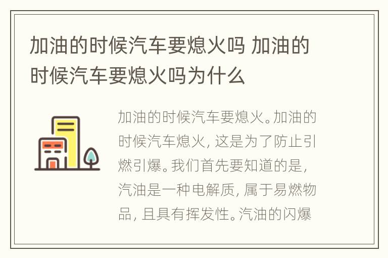 加油的时候汽车要熄火吗 加油的时候汽车要熄火吗为什么