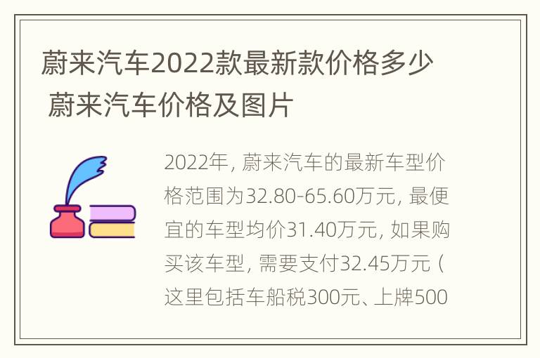 蔚来汽车2022款最新款价格多少 蔚来汽车价格及图片