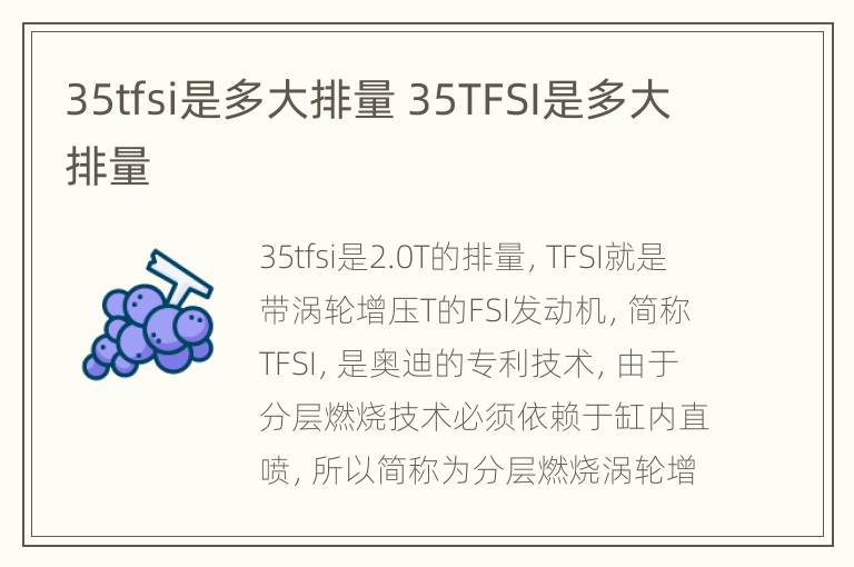 35tfsi是多大排量 35TFSI是多大排量