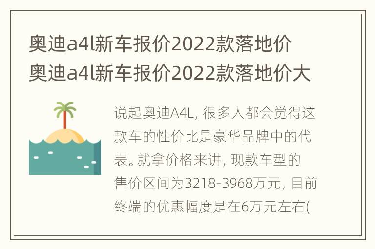 奥迪a4l新车报价2022款落地价 奥迪a4l新车报价2022款落地价大概多少