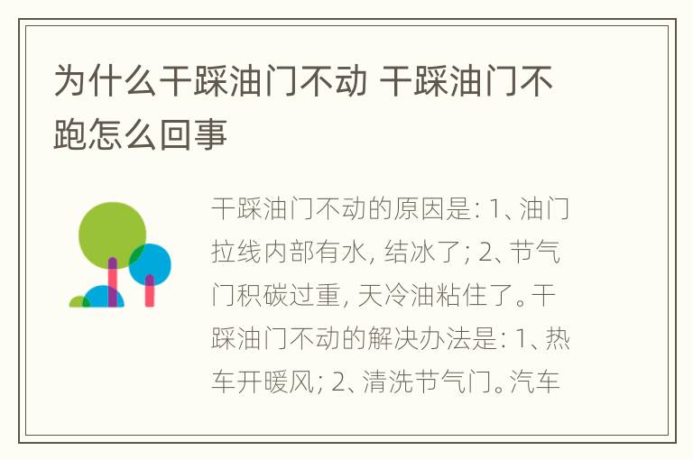 为什么干踩油门不动 干踩油门不跑怎么回事