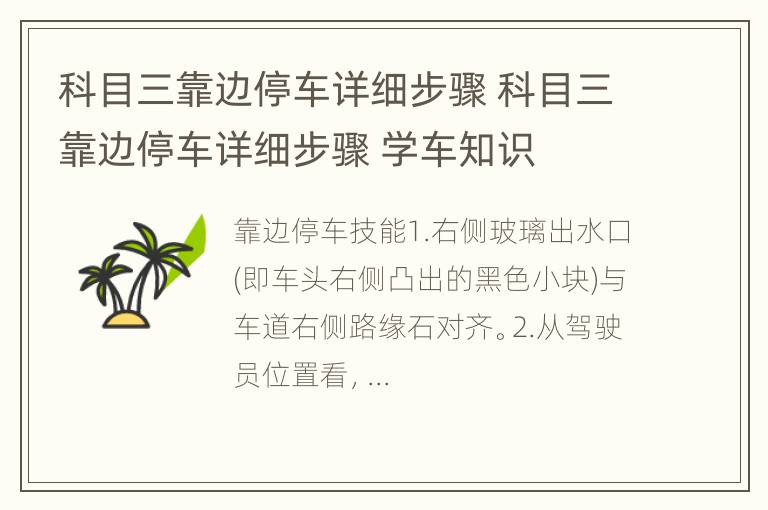 科目三靠边停车详细步骤 科目三靠边停车详细步骤 学车知识