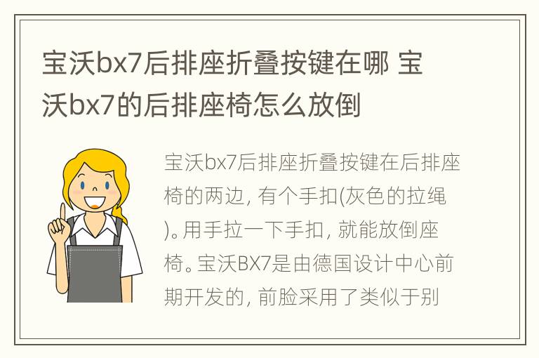 宝沃bx7后排座折叠按键在哪 宝沃bx7的后排座椅怎么放倒