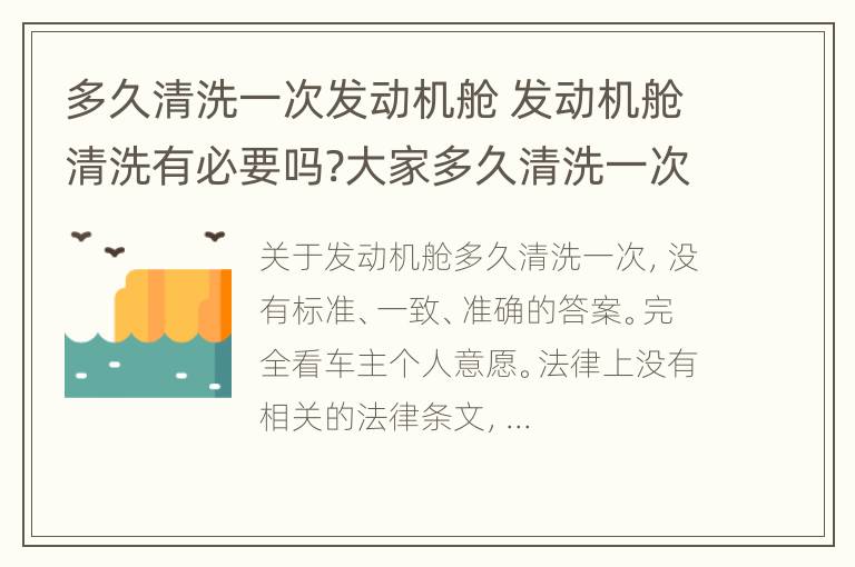 多久清洗一次发动机舱 发动机舱清洗有必要吗?大家多久清洗一次?