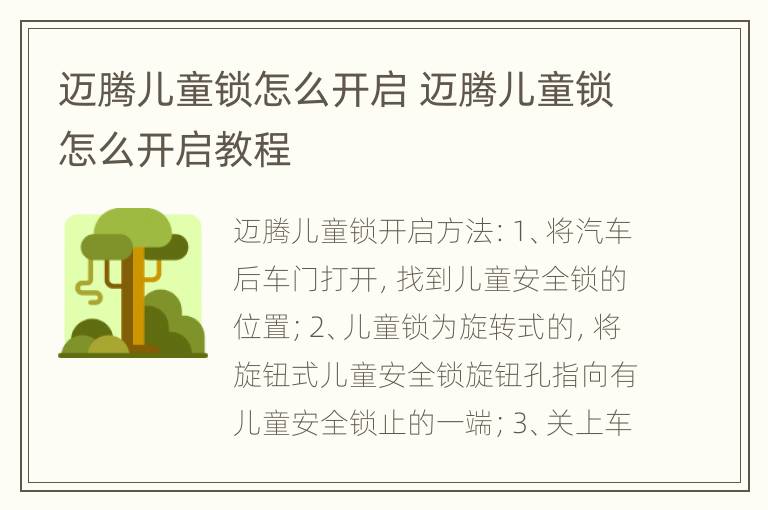 迈腾儿童锁怎么开启 迈腾儿童锁怎么开启教程