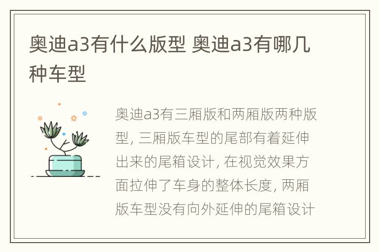 奥迪a3有什么版型 奥迪a3有哪几种车型