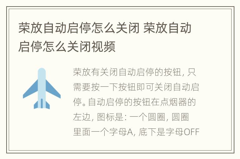 荣放自动启停怎么关闭 荣放自动启停怎么关闭视频