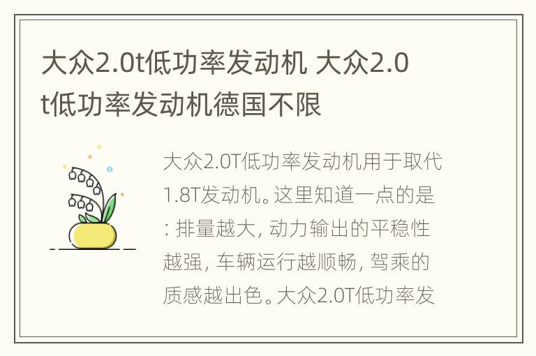 大众2.0t低功率发动机 大众2.0t低功率发动机德国不限