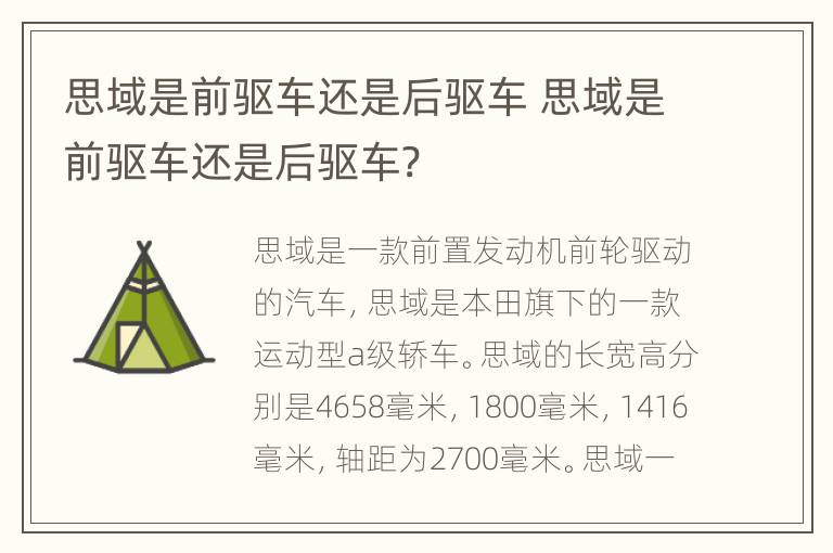 思域是前驱车还是后驱车 思域是前驱车还是后驱车?