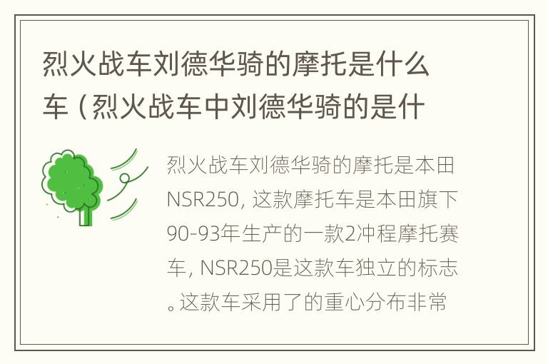 烈火战车刘德华骑的摩托是什么车（烈火战车中刘德华骑的是什么摩托车）